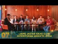 «JAIYQ JASTAR IDEAS CLUB» интелектуалды диалогтік алаңы