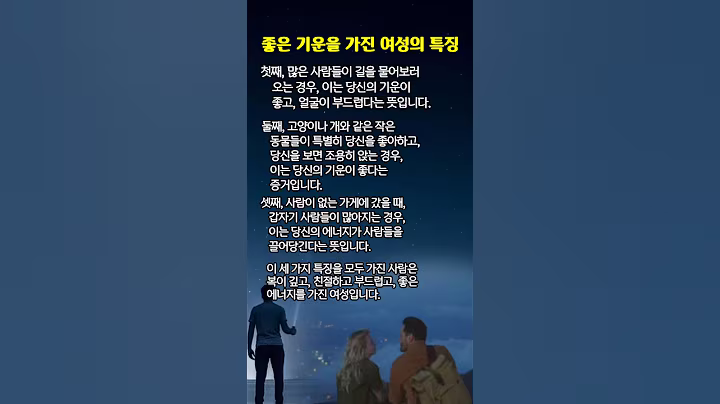 좋은글|좋은 기운을 가진 사람 특징  3가지 #좋은지식 #공감 #긍정마인드