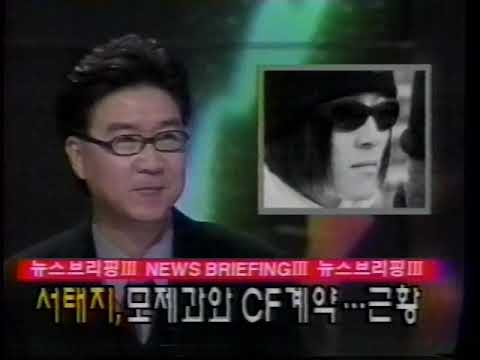 1997.11.06.(목) 서태지 미네뜨 광고, 서기회 - KBS 연예가중계