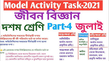 Class 10 July new model activity task-2021/part- 4/Life science (জীবন বিজ্ঞান)