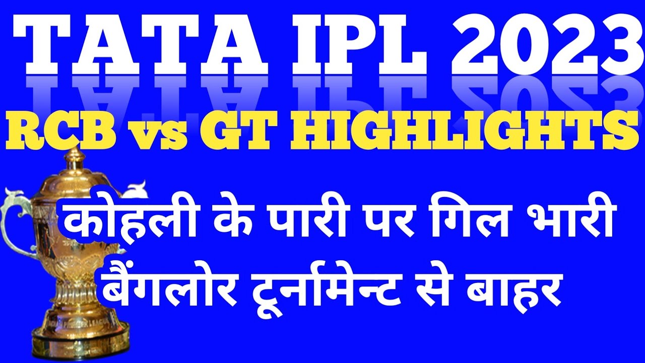 गुजरात नें बंगलौर को आठ विकेट से हराया । - YouTube