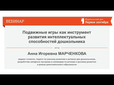 Подвижные игры как инструмент развития интеллектуальных способностей дошкольника Подвижные игры как инструмент развития интеллектуальных способностей дошкольника