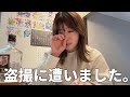 みんなも気を付けて。