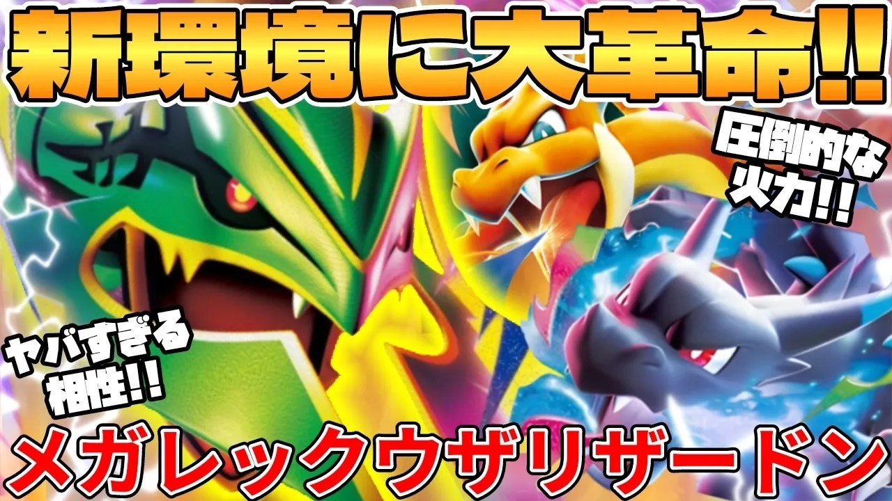 メガレックウザex ＆ メガリザードンexデッキが最強過ぎる - YouTube