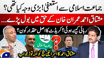 Resignation from JI - Mushtaq Ahmed spoke in Favor of Imran Khan - Capital Talk - Hamid Mir-Geo News