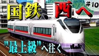 [Yukkuri Commentary] Take on the National Railway's Massive Trunk Line! Part 10 [A-Train 9]