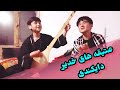 عتیقه های خدیر ولایت دایکندی Khedir Daykundi Boys Song