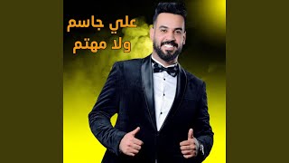 ريمك علي جاسم ولا مهتم