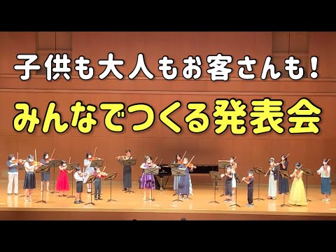 第3回発表会 | ArtCat KOBE ポップスピアノ・バイオリン教室