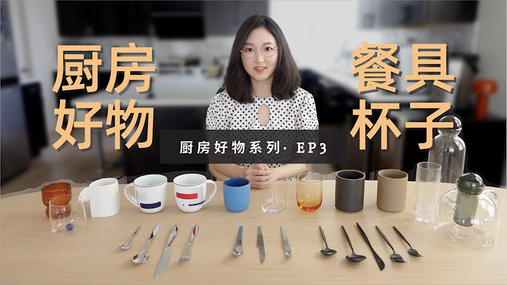 【廚房好物 #3】刀叉餐具 水杯分享 Cutlery & Cups｜私藏網購電商｜Cutipol｜Georg Jensen｜Riedel｜Bernardaud - 天天要聞