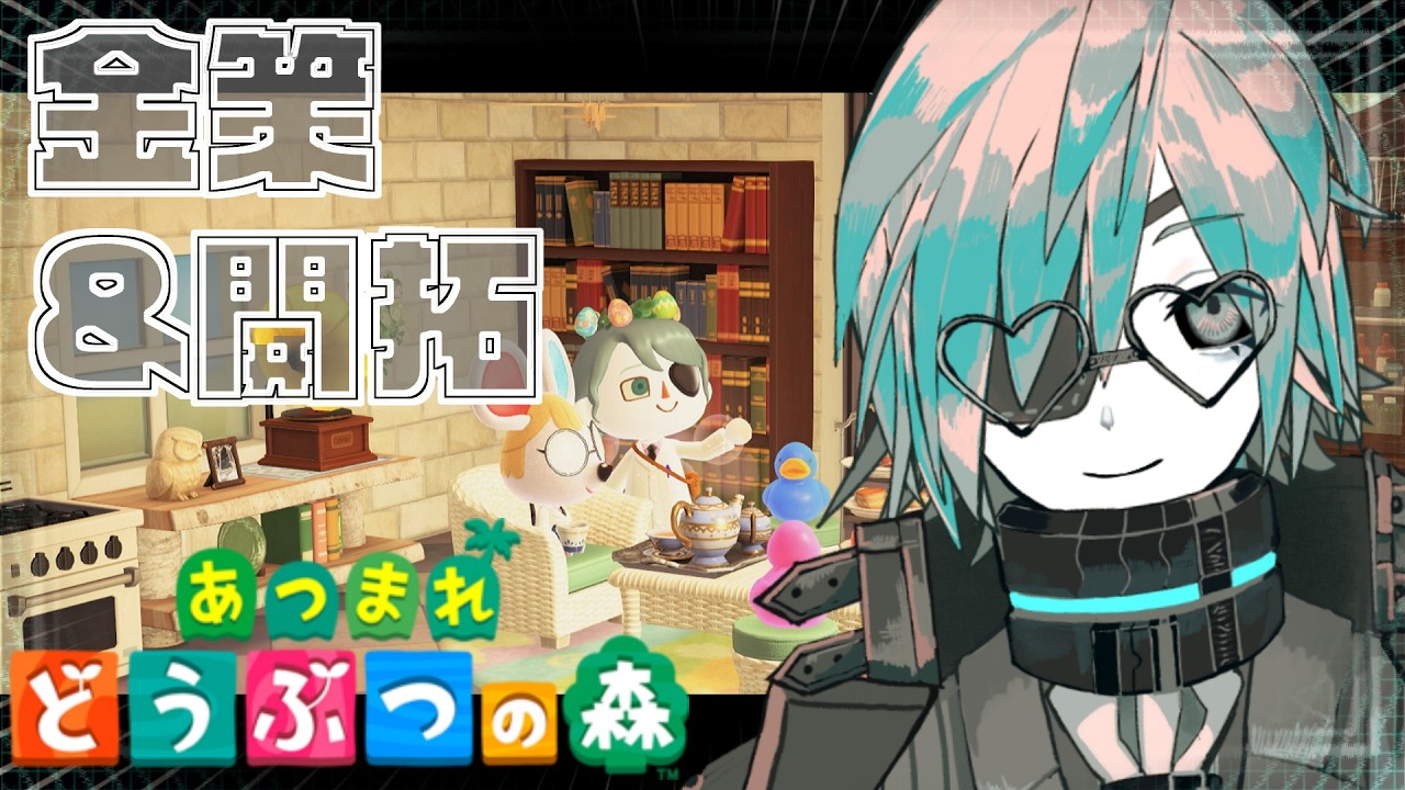 【あつ森】はじめての秋をとことん楽しむ島クリ配信【あのにむ/個人Vtuber】