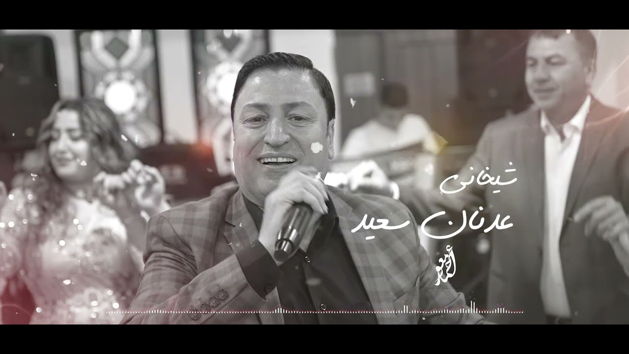 عدنان سعيد نما ونما