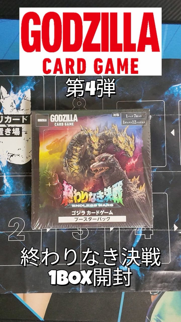 開封】ゴジラカードゲーム4弾 終わりなき決戦 - YouTube