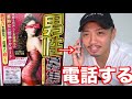 怪しいポスターに電話してみた！