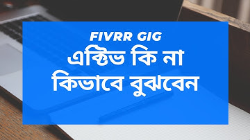 How to Check Fiverr Gig Active or Not || ফাইভার গিগ এক্টিভ কিভাবে চেক করবেন।