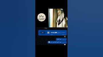 سورة الفرقان بصوت القارئ الشيخ ايبي ادريس🤍 #المصحف #اكسبلور