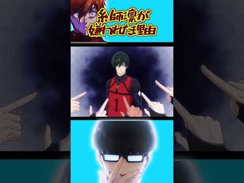 ブルーロック 糸師凛がみんなから嫌われる理由 考察 