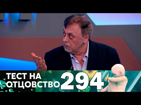 Тест на отцовство | Выпуск 294