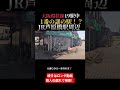 【誰も興味ない？】大阪環状線のJR芦原橋駅周辺がツッコミどころ満載！（大阪市浪速区）