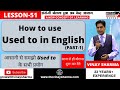 How to use used to in english  learn english grammar  vinay sharma  lesson 51