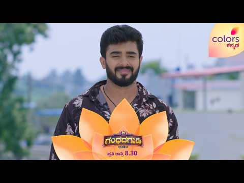 ಇನ್ವಿಟೇಶನ್ ನೆವದಲ್ಲಿ ಸ್ವಾಮಿಕಾರ್ಯದ ಜೊತೆ ಸ್ವಕಾರ್ಯನೂ ಪೂರೈಸಿಕೊಂಡ ಹರಿ! | ShreeGandhadagudi | ColorsKannada