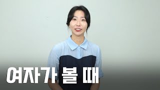 관심 가질 수 밖에 없는 남자의 행동