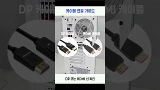 darkFlash DS900 ARGB 케이스 연결 가이드