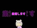 有名ゆっくり実況者を粛清します。#shorts #ゆっくり実況 #副長めんま#めぶる