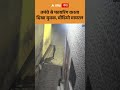 Viral video: तमंचे से फायरिंग करता दिखा युवक, वीडियो वायरल | ABP GANGA SHORTS