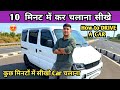 How to DRIVE a CAR - EASY way ❤️ Learn Car Driving in the simplest Way | How to DRIVE Car | Eeco Car