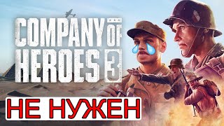 Company of Heroes 3 Не нужен! | Шикарный мод про Африканский корпус Роммеля для COH 1 screenshot 4