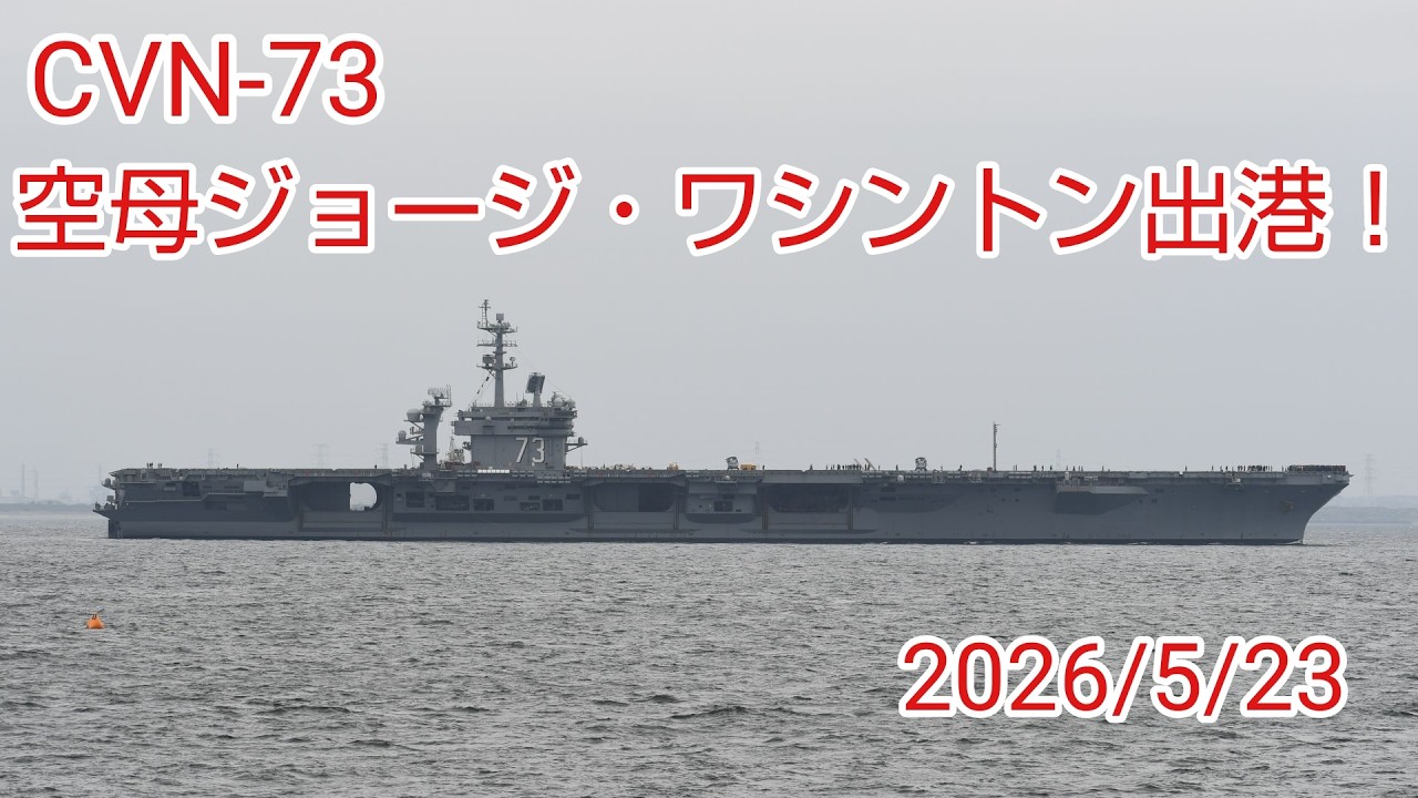 CVN-73 1⁄700 Washington ジョージ・ワシントン USS アメリカ海軍