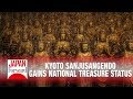 Kyoto Sanjusangendo Gains National Treasure Status | JAPAN Forward