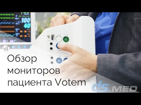 Обзор мониторов пациента Votem  | DS.Med