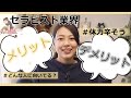 【仕事のリアル】リラクゼーション業界セラピスト歴１３年目の仕事をして良かった事メリット＆大変な事デメリットをまとめてみました