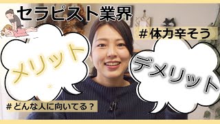 【仕事のリアル】リラクゼーション業界セラピスト歴１３年目の仕事をして良かった事メリット＆大変な事デメリットをまとめてみました