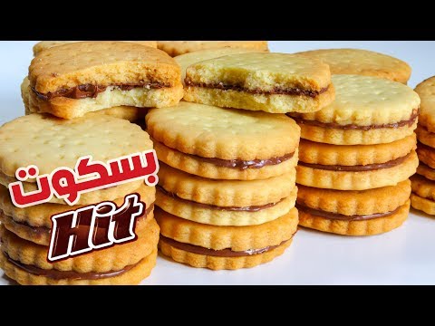 اخيرا جبتلكم سر بسكوت  الاصلي البسكوت اللي بطبقتين وبينهم شيكولاته اللي ضيعنا فلوسنا عليه