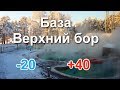 База Верхний бор 🔴 Горячие источники Тюмень