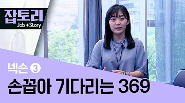 잡토리 넥슨 3탄 손꼽아 기다리는 369