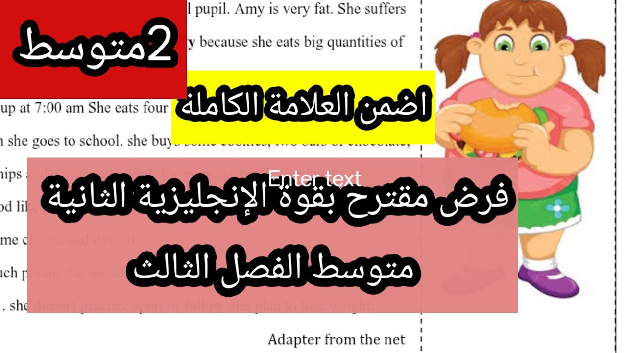فرض الإنجليزية الثانية متوسط الفصل الثالث 