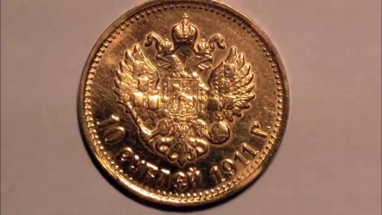 золотой десятирублёвик николая ii. царский червонец золотой. царский червонец 1899. реверс. царский червонец 1899 золотой.