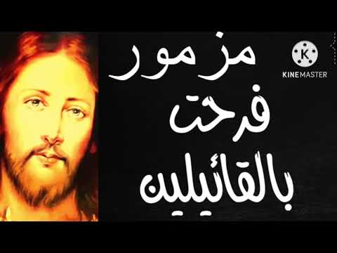 مزامير داود النبى صلاة الاجبية