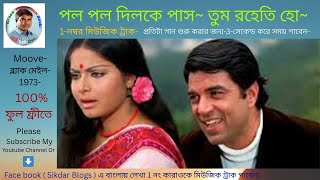 Pal Pal Dil Ke Pass- Bangla Karaokewith Lyricsপল পল দল ক পস-বল করওকমউজক