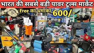 Power Tools Wholesale Market Delhi Tools Wholesale Price Delhi