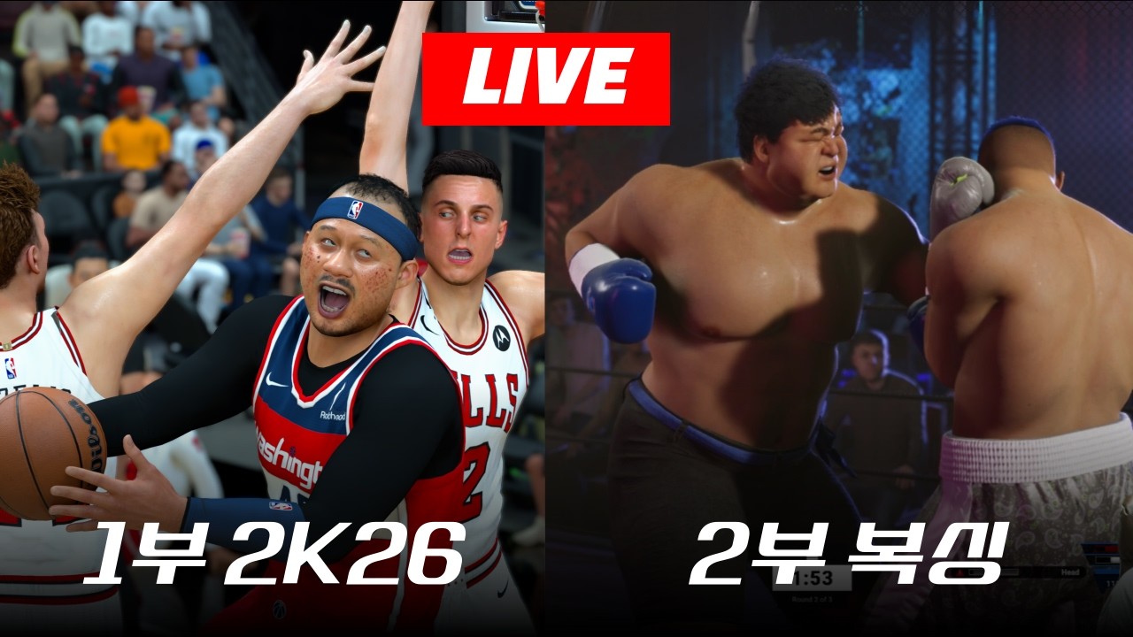 1부 2K26 멀티 / 2부 천하장사 복싱