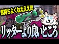 スペースシューター弱いけどリッターよりも良いところ見つけた!【スプラトゥーン3】