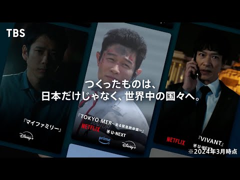 【TBS DRAMA】過去ドラマも配信で、ときめくときを。