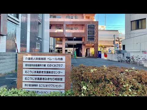 マーケットピア ライフ 東向島店 墨田区 の周辺施設動画一覧 1ページ マーケットピア ライフ 東向島店 墨田区 の周辺施設動画一覧 1ページ