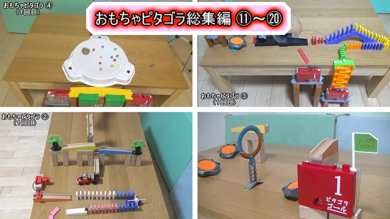 【おもちゃピタゴラ総集編②　ピタゴラスイッチ】ベイブレード・ハンドスピナー