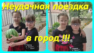 НЕУДАЧНАЯ ПОЕЗДКА В ГОРОД // ПРОГУЛКА !!